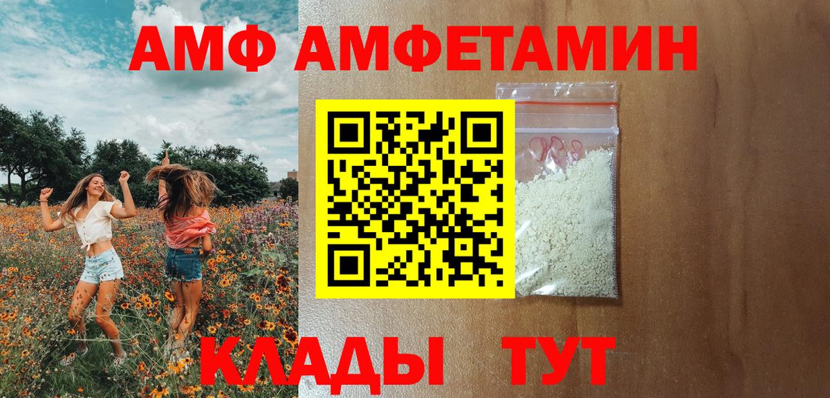 Amphetamine Premium  АМФЕТАМИН  Россия  АМФ  Вход с VPN 