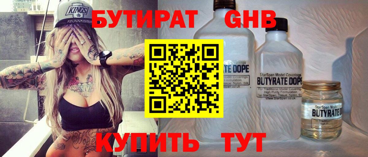 Россия  Бутират BDO  БУТИРАТ  Вход с VPN 