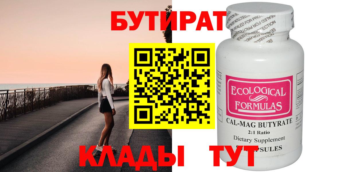 Бутират оксана Россия