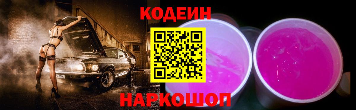 Россия  Кодеин напиток Lean (лин)  Кодеиновый сироп Lean напиток Lean (лин)  Вход с VPN 