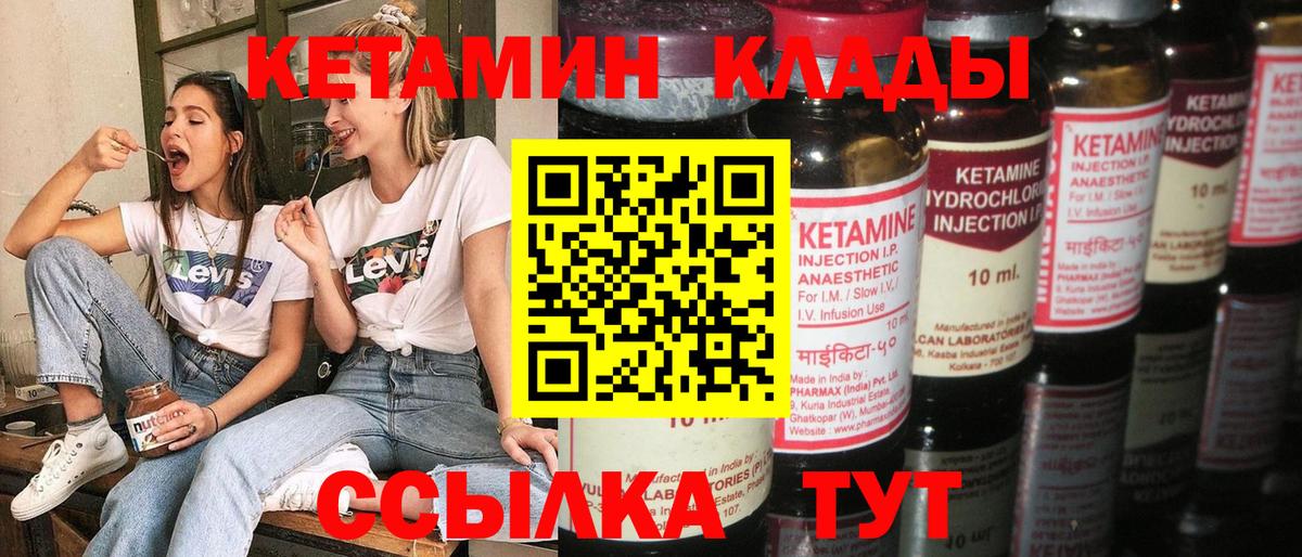 Кетамин VHQ  Вход с VPN  ОМГ ОМГ вход  Кетамин ketamine  Россия 